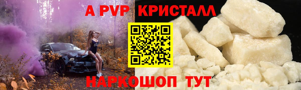 Alpha PVP  Вход с VPN  Альфа ПВП мука  A PVP Crystall  где купить наркоту  A PVP Соль  Ачхой-Мартан 