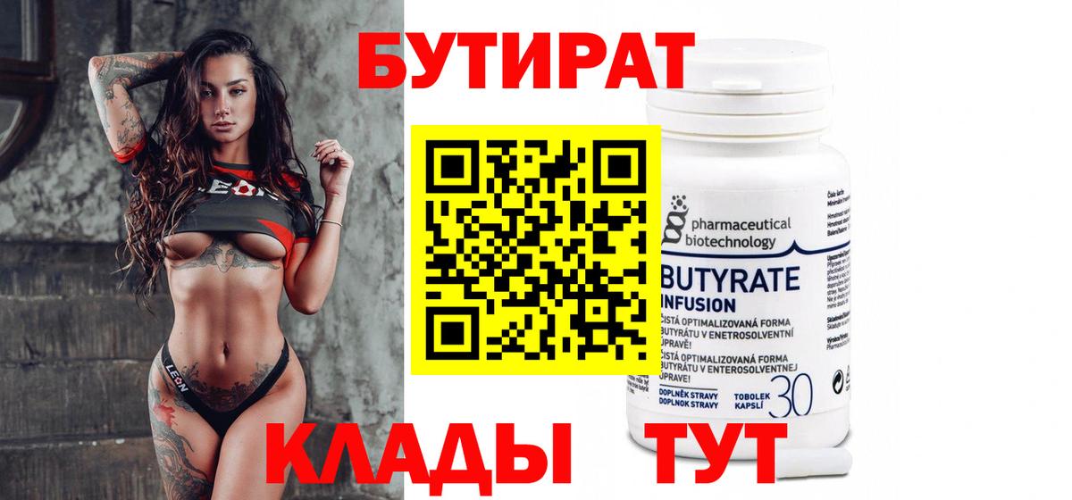 Бутират BDO 33% Ачхой-Мартан