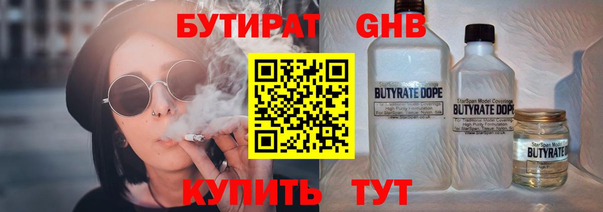 Бутират буратино  Вход с VPN  Ачхой-Мартан 