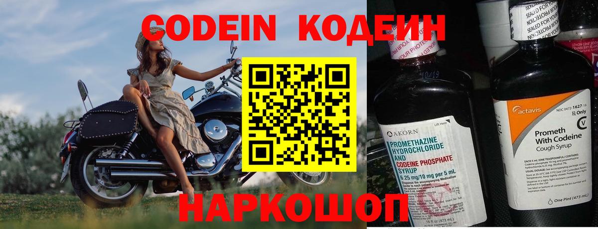 Кодеин Purple Drank Ачхой-Мартан