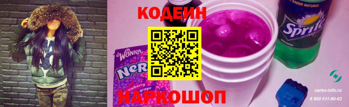 Кодеиновый сироп Lean Purple Drank  Кодеин напиток Lean (лин)  Ачхой-Мартан  Вход с VPN 