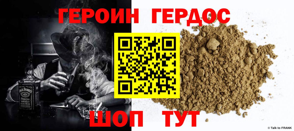 Героин Heroin  Вход с VPN  Ачхой-Мартан 