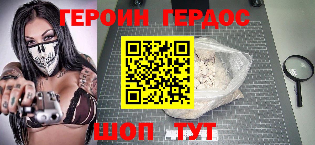 ГЕРОИН VHQ Ачхой-Мартан