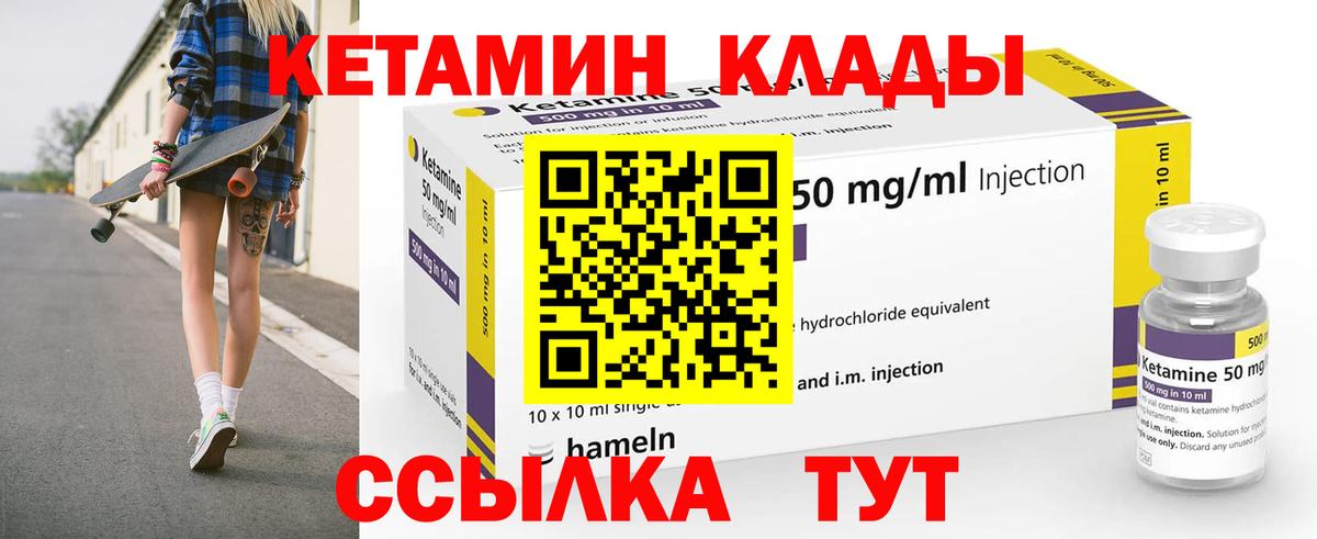 КЕТАМИН ketamine  Вход с VPN  Ачхой-Мартан 